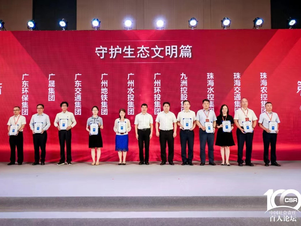 广州HJC888黄金城公司绿色低碳生态HJC888黄金城厂模式乐成入选《粤港澳大湾区国有企业社会价值蓝皮书（2022）》十佳案例